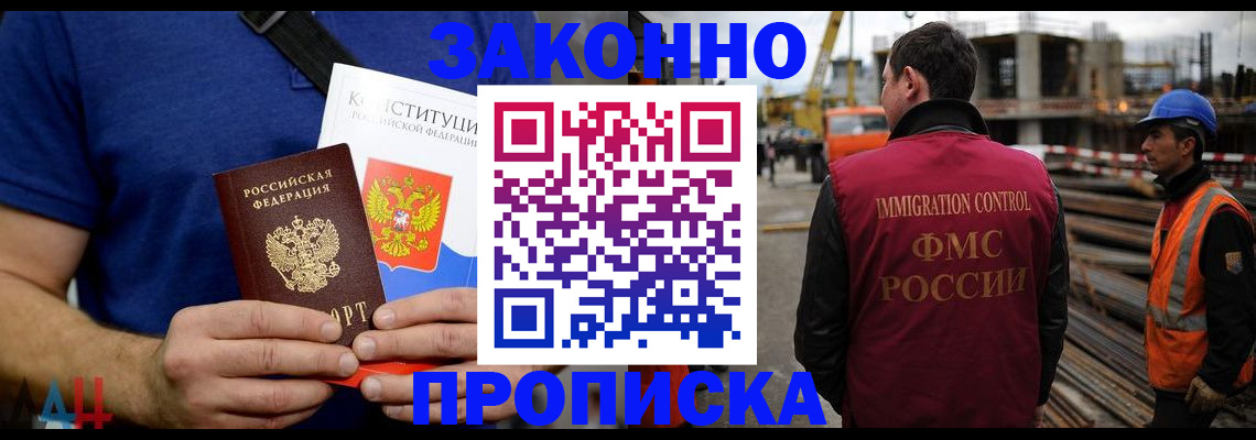 прописка штамп в Подольске
