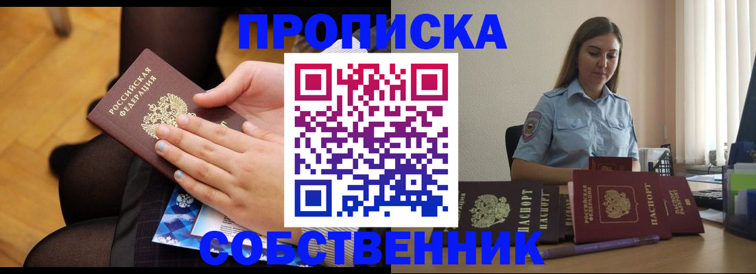 временная регистрация в Подольске