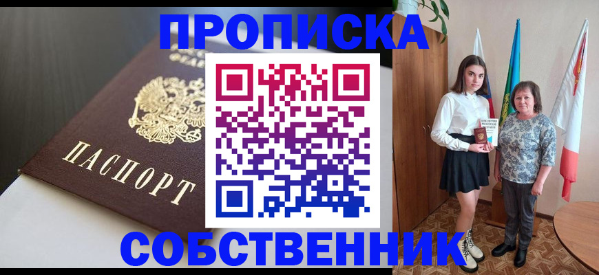 временная регистрация в Подольске
