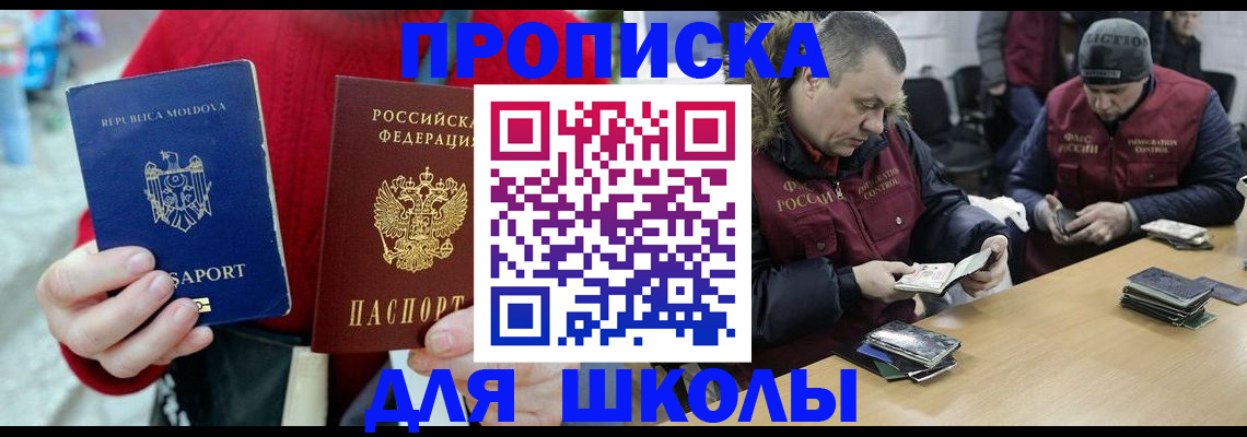 прописка штамп в Подольске