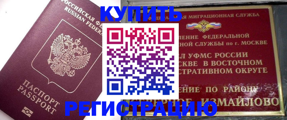 временная регистрация адрес в Подольске